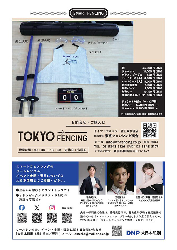 東京フェンシング商会 ｜フェンシング用品通販。ALLSTAR製品他。