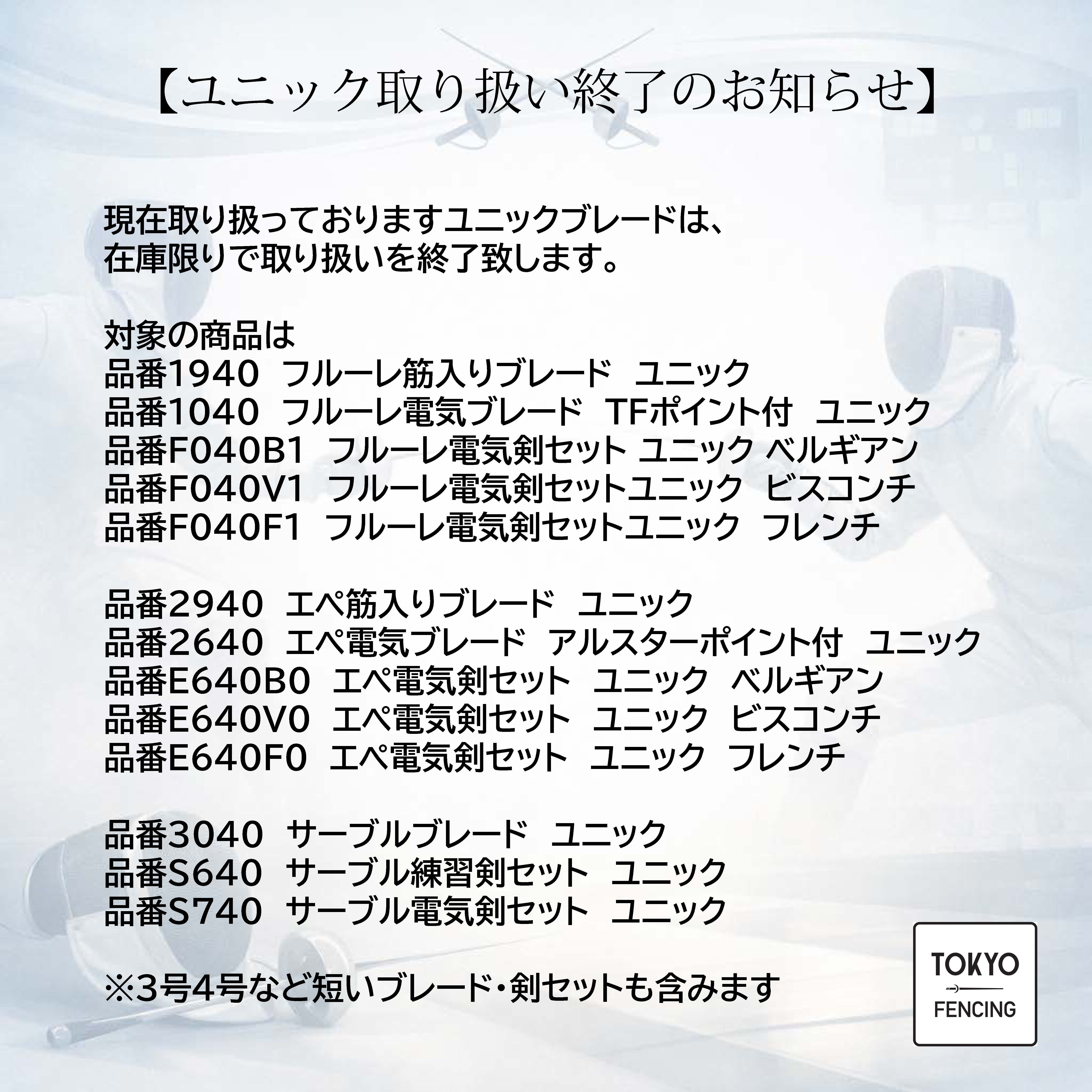東京フェンシング商会 ｜フェンシング用品通販。ALLSTAR製品他。